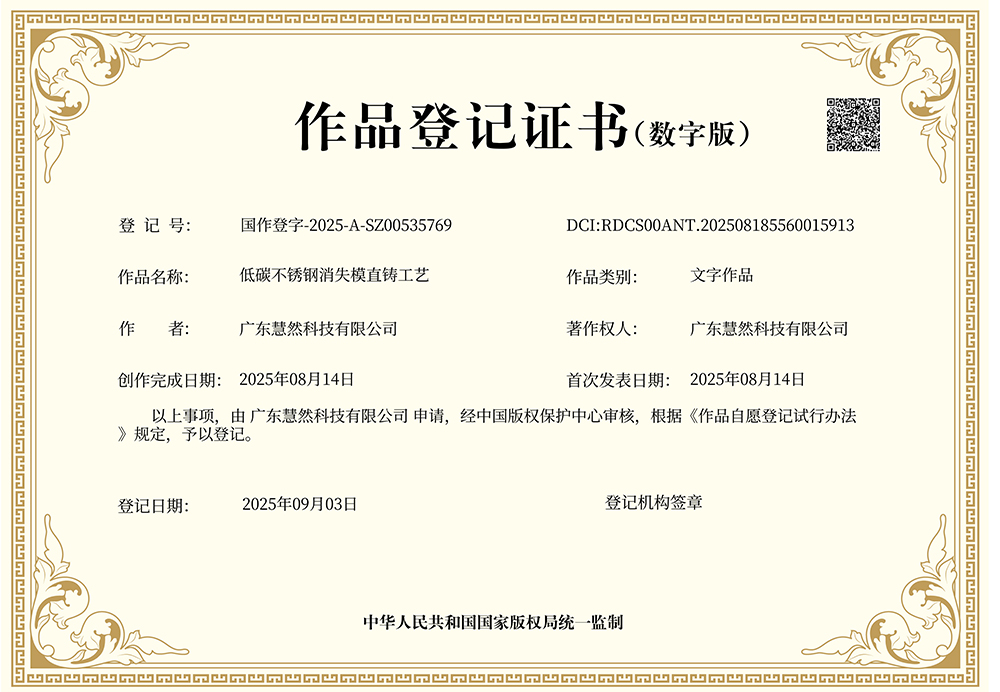 作品登记证书（数字版）